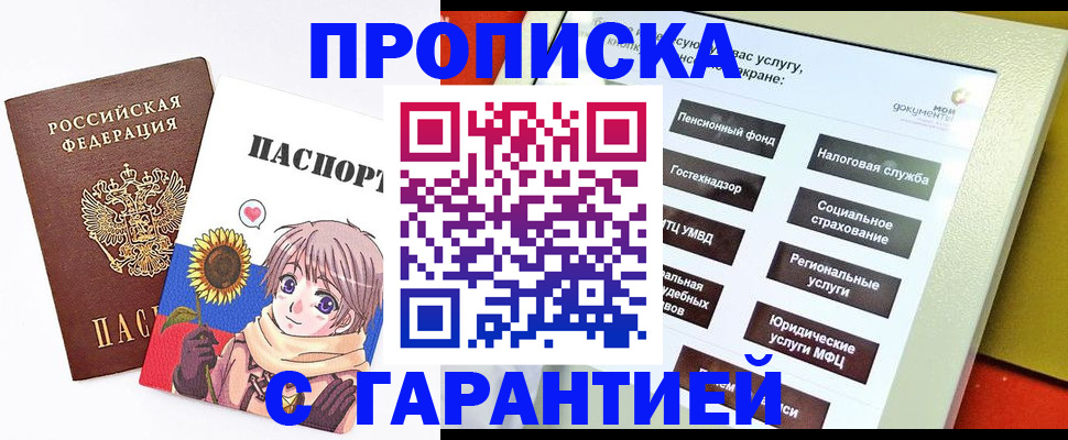 прописка 2025 в Александровске-Сахалинском