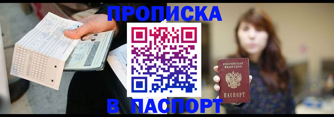 прописка гарантия в Александровске-Сахалинском